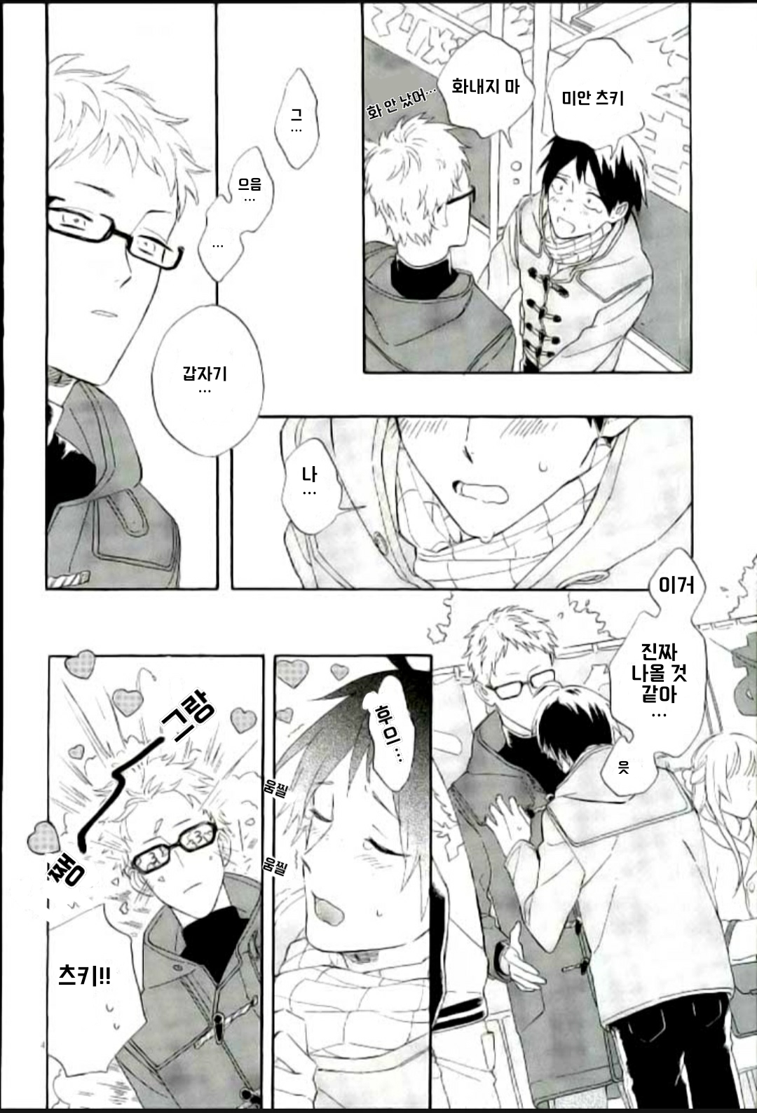 Tsukishima Kei no Bonnou | 츠키시마 케이의 고통 page 5 full