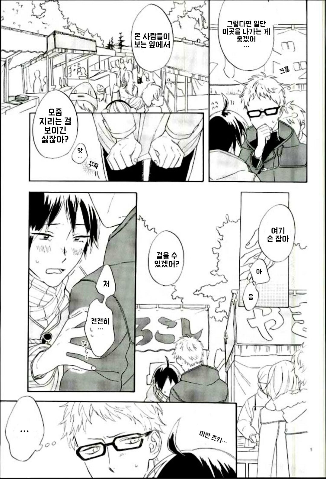Tsukishima Kei no Bonnou | 츠키시마 케이의 고통 page 6 full