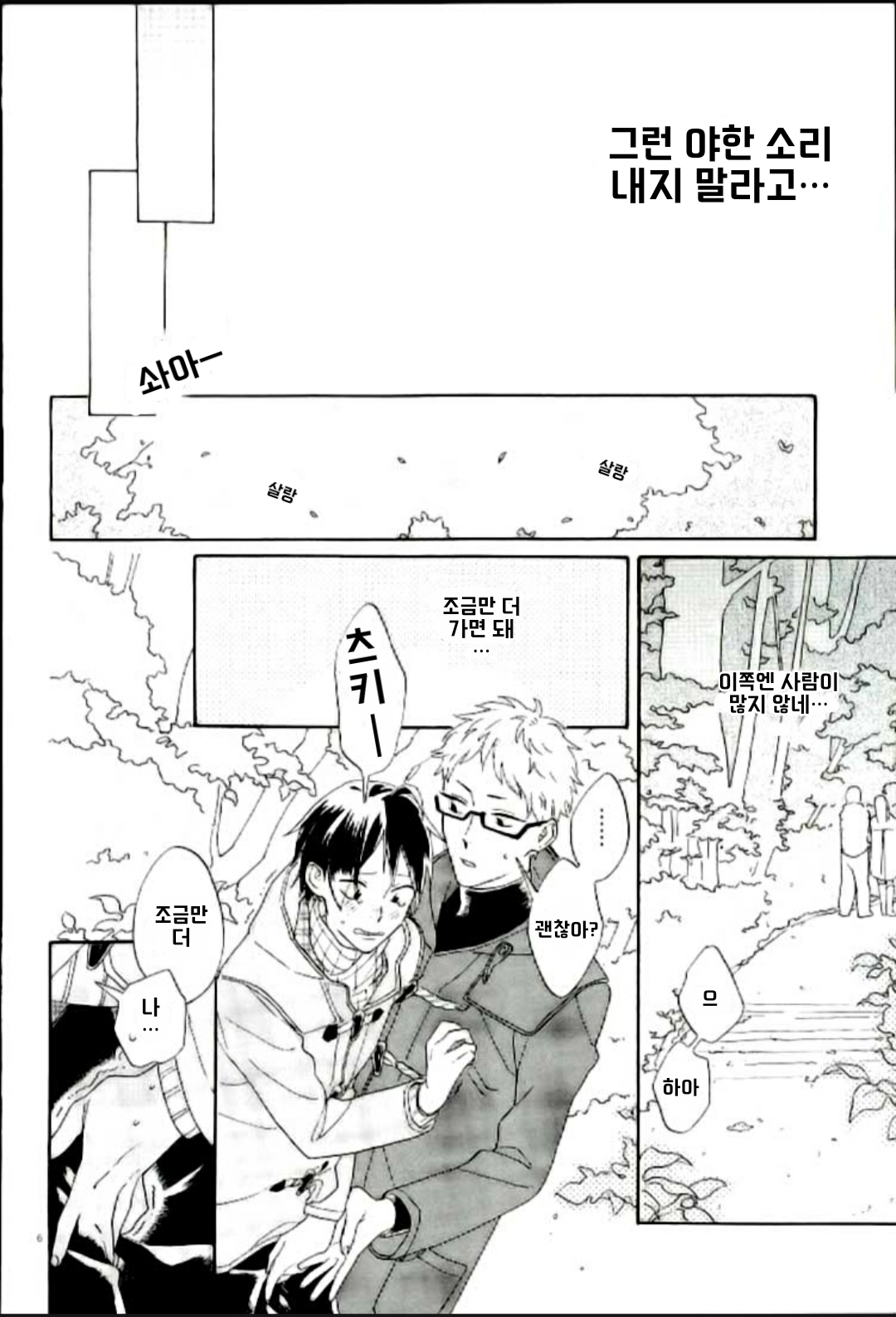 Tsukishima Kei no Bonnou | 츠키시마 케이의 고통 page 7 full