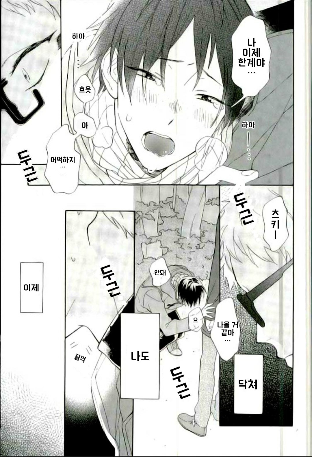 Tsukishima Kei no Bonnou | 츠키시마 케이의 고통 page 8 full