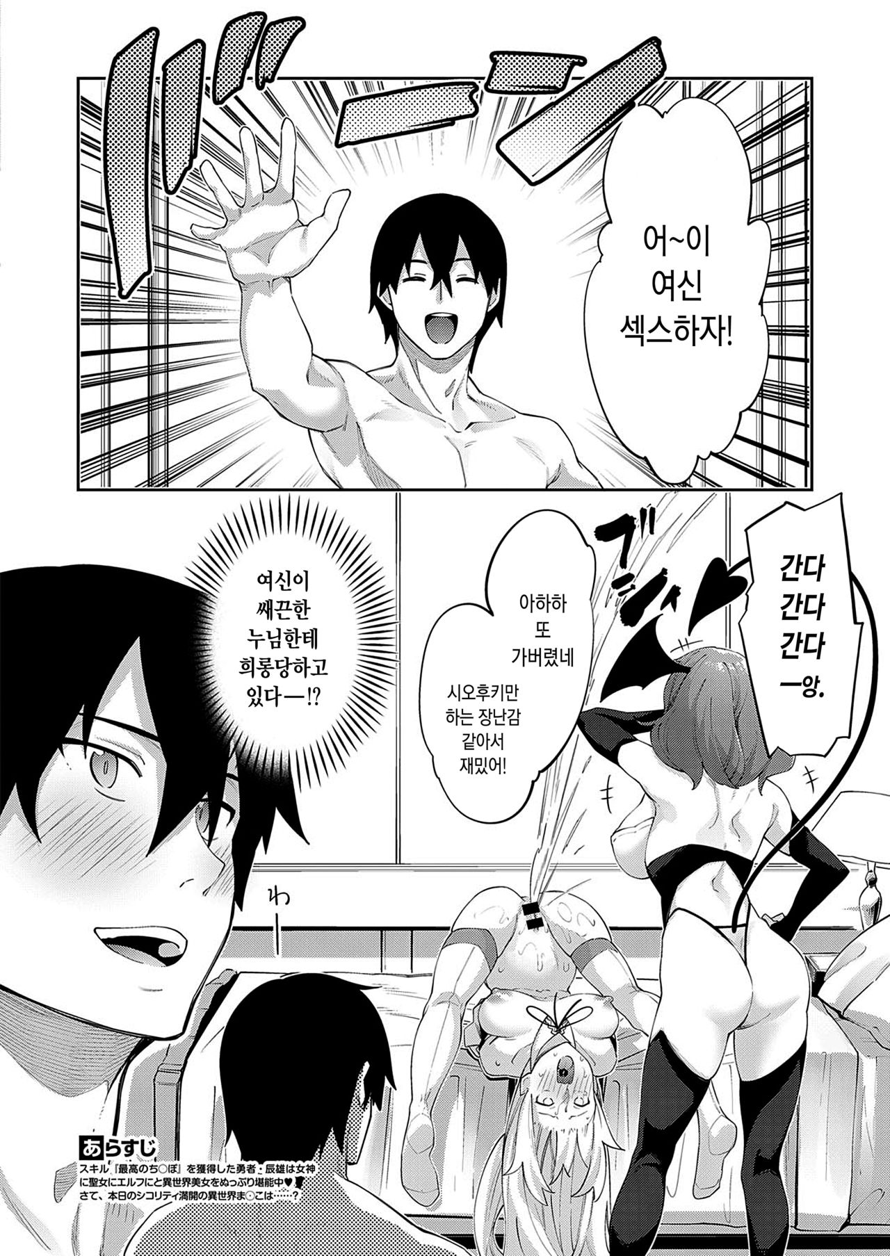 Isekai Kita node Sukebe Skill de Zenryoku Ouka Shiyou to Omou 4-shame page 2 full