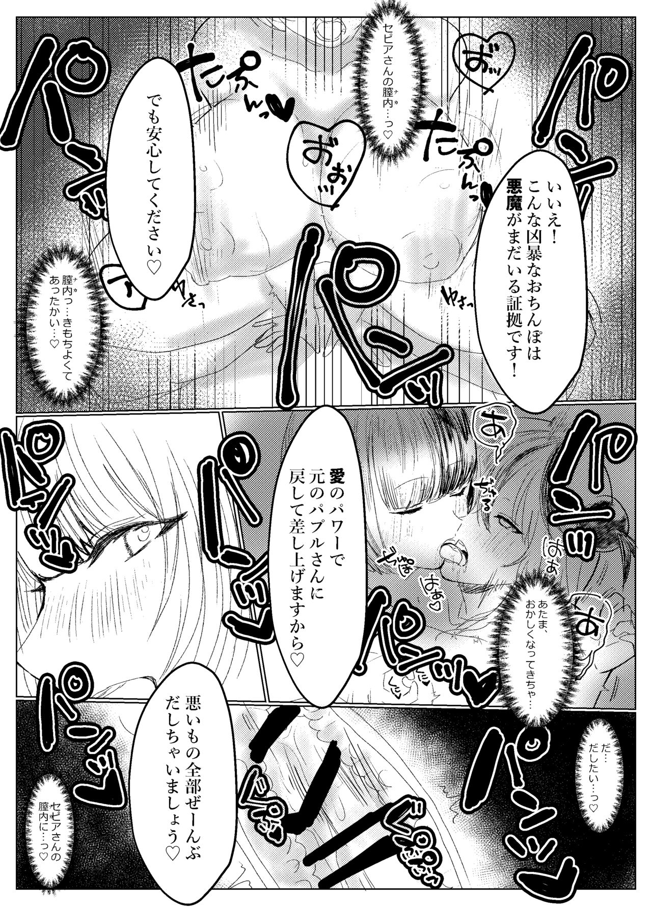 Futanari Sanctuary no Sei Jijou page 10 full