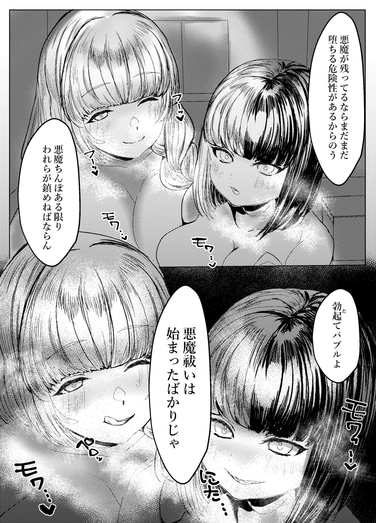 Futanari Sanctuary no Sei Jijou page 12 full