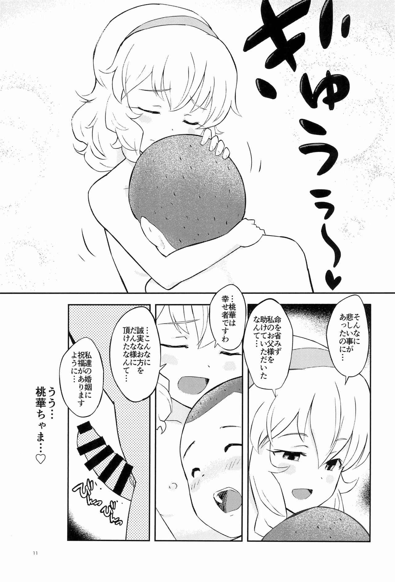 Momoiro na Ofurokon page 11 full