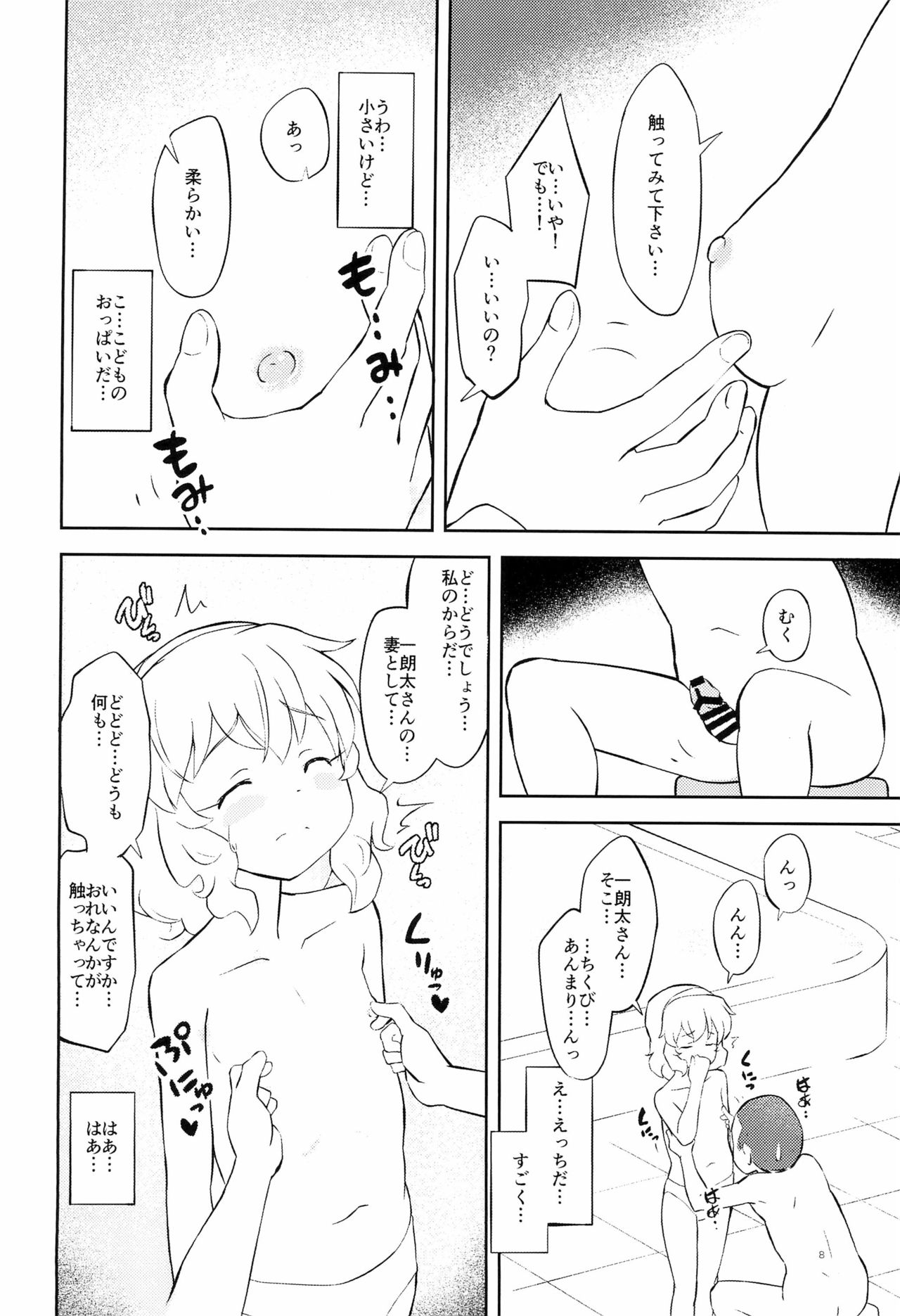 Momoiro na Ofurokon page 8 full