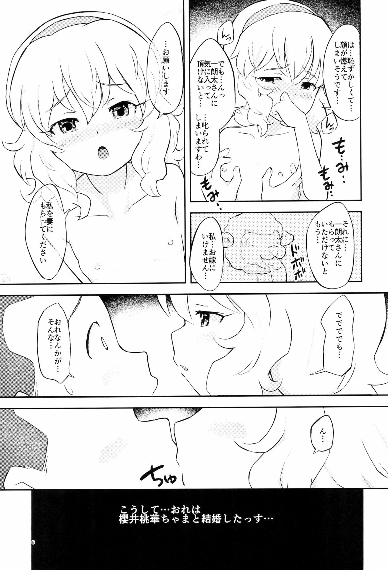 Momoiro na Ofurokon page 9 full