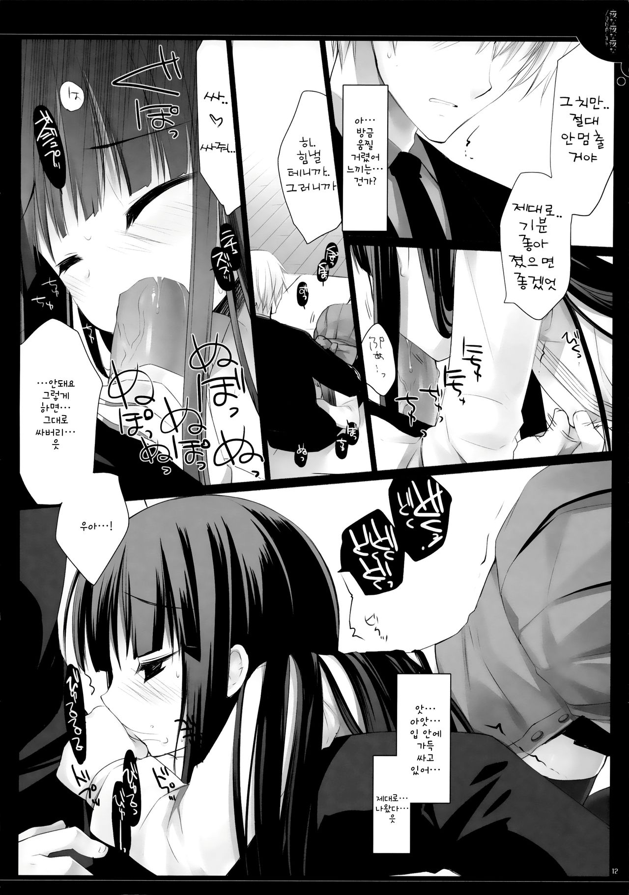 Yonayonayona | 밤마다 밤마다 밤마다 page 11 full