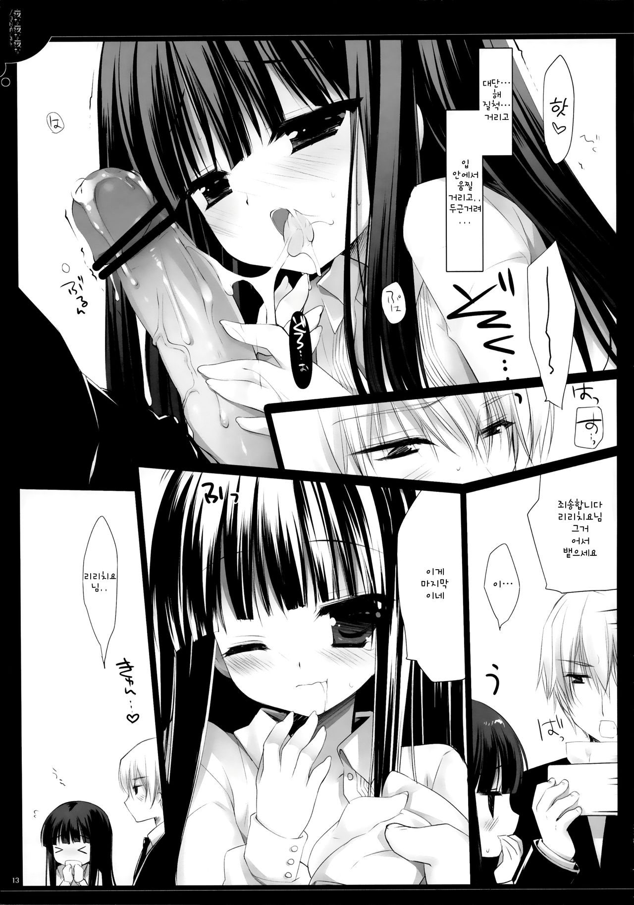 Yonayonayona | 밤마다 밤마다 밤마다 page 12 full