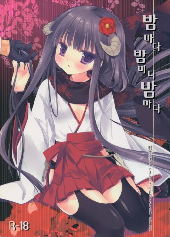 (COMIC1☆6) [D.N.A.Lab. (Miyasu Risa)] Yonayonayona | 밤마다 밤마다 밤마다 (Inu x Boku SS) [Korean] cover