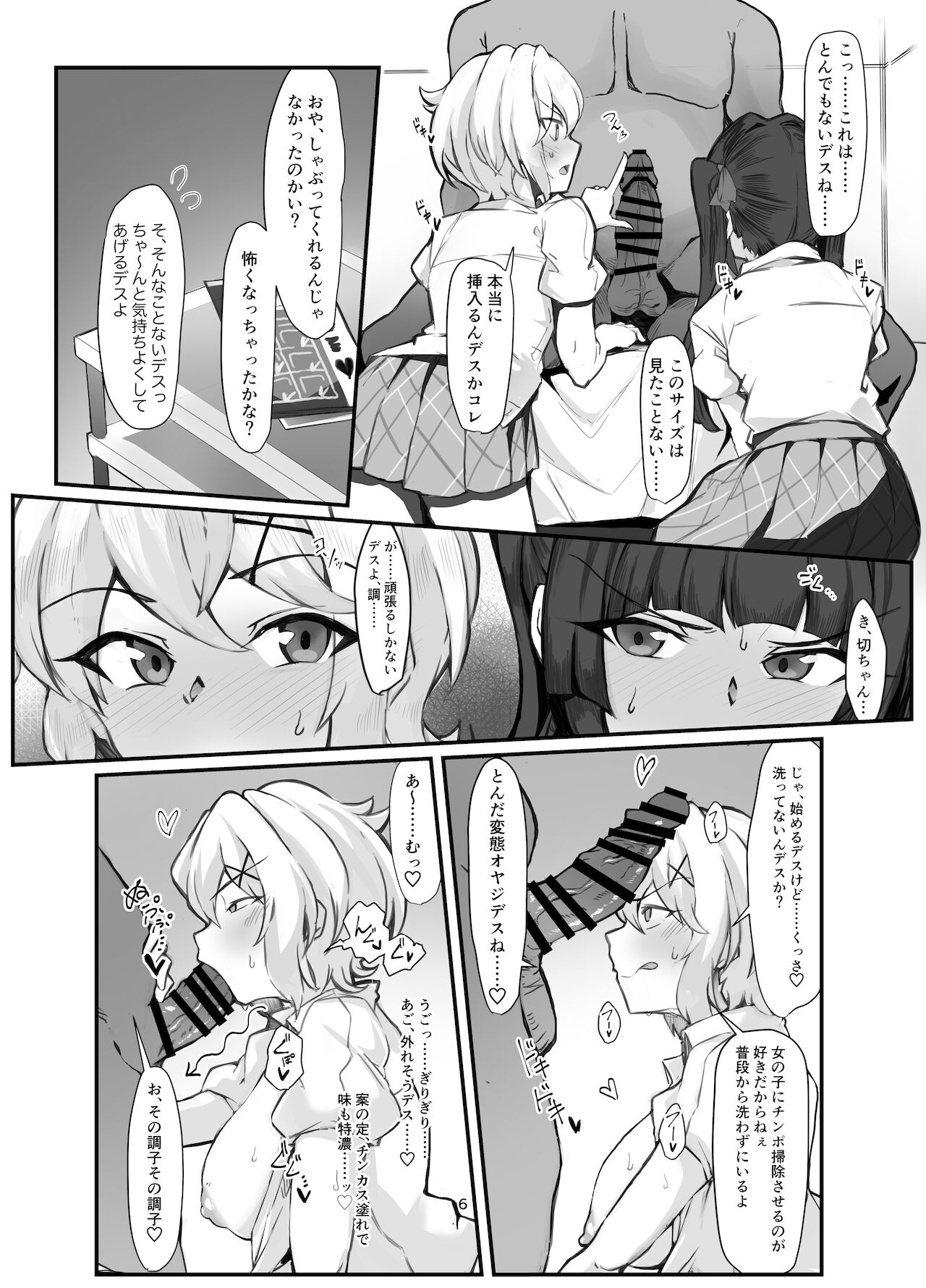 Symphogear Enkou Ecchi-bon page 6 full