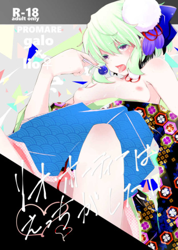 [estrella (Yano Rahna) Rio fōtia wa etchi ga shitai(promare)sample cover
