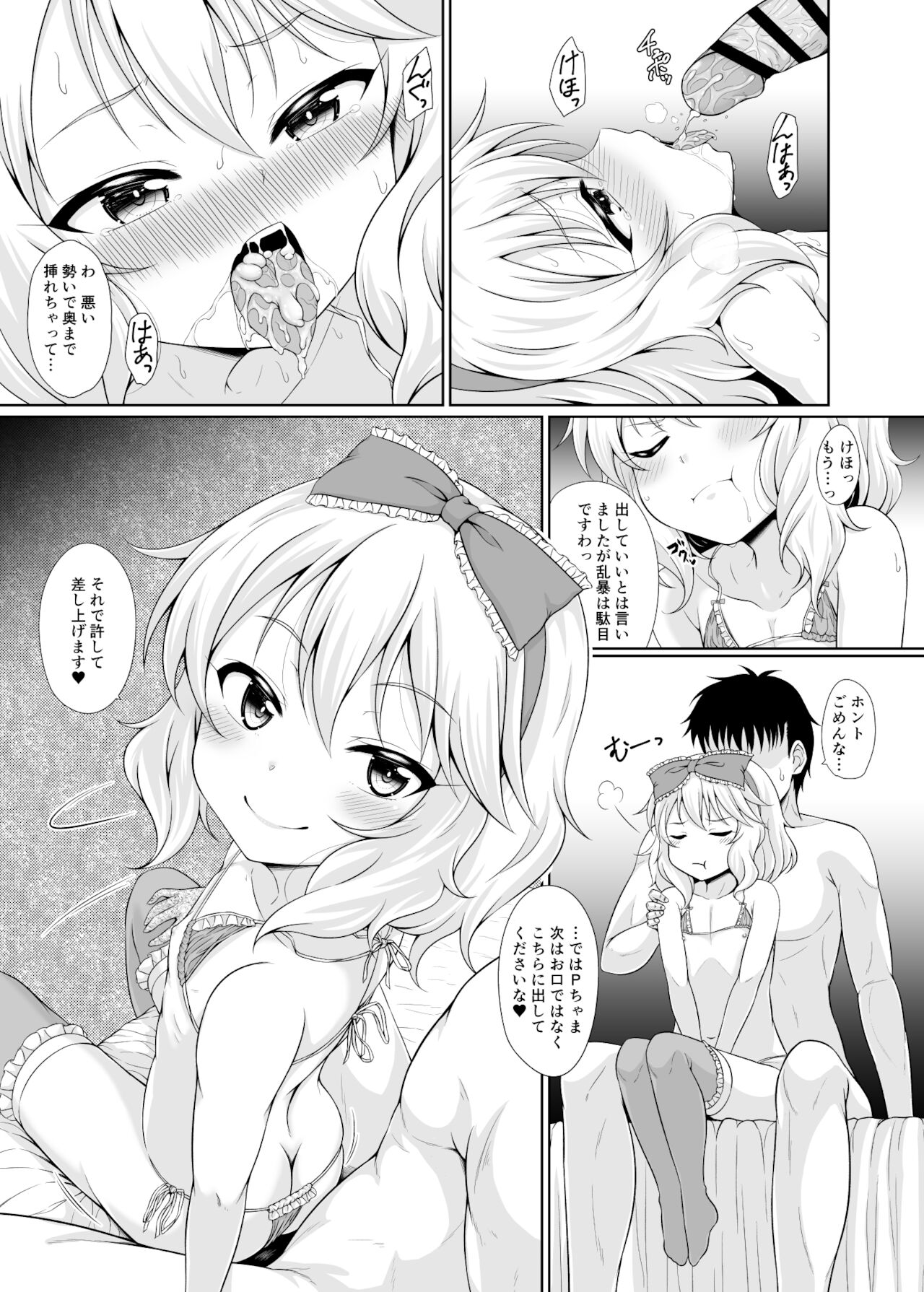 Mammoni! page 11 full