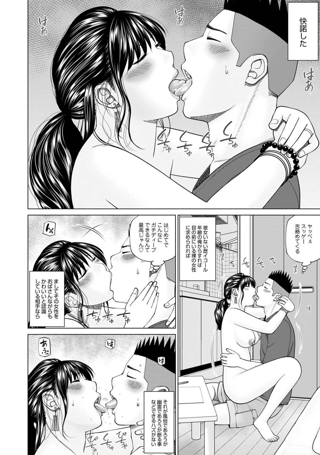 WEB Ban COMIC Gekiyaba! Vol. 150 page 12 full