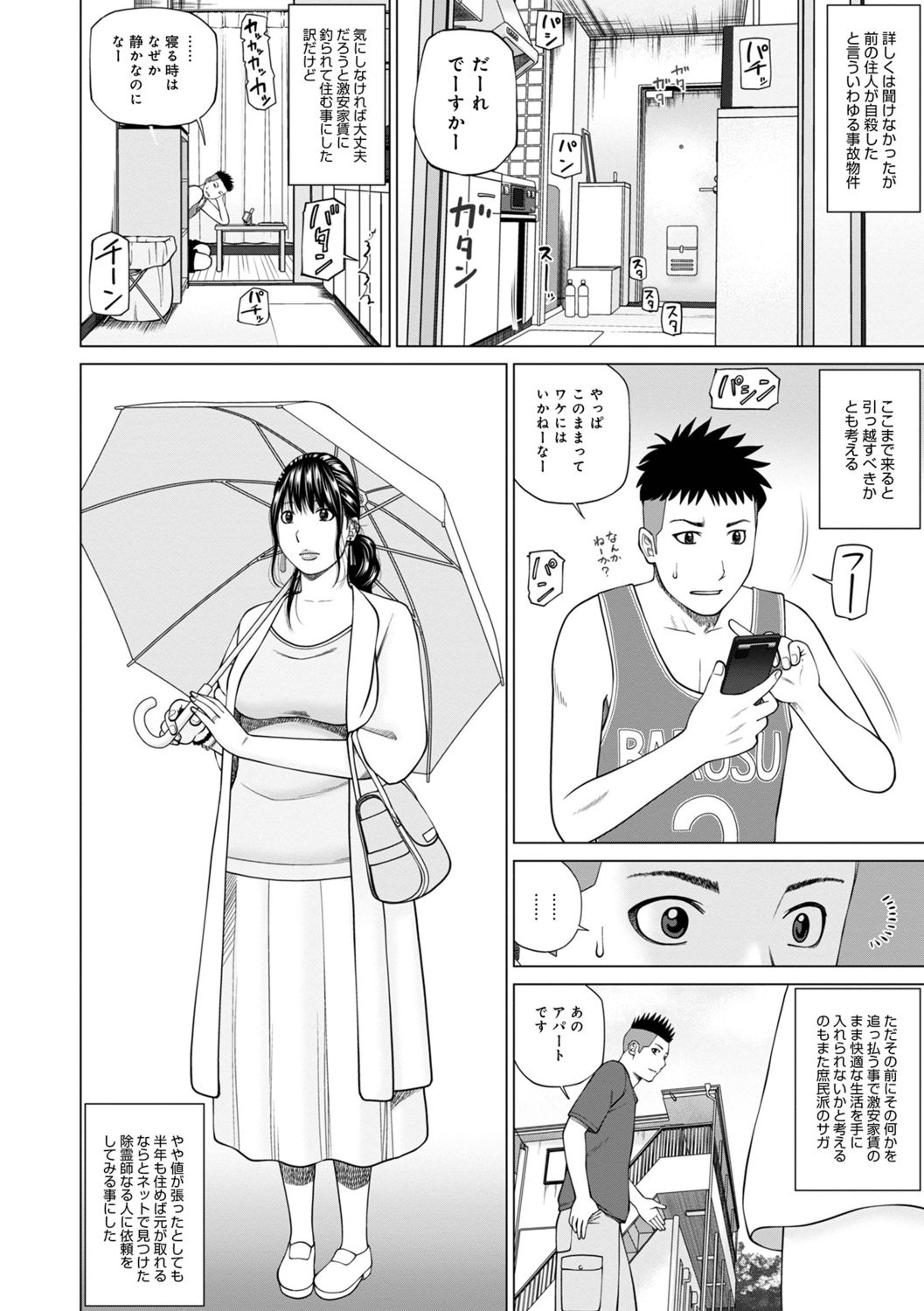 WEB Ban COMIC Gekiyaba! Vol. 150 page 4 full