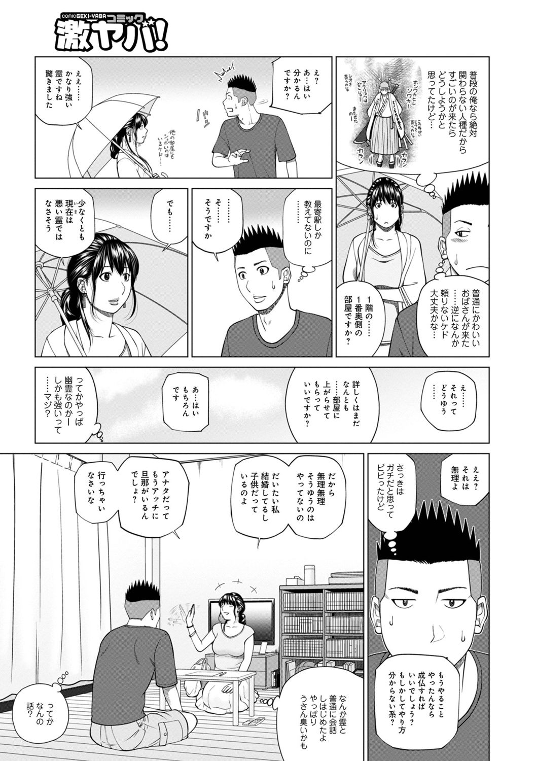 WEB Ban COMIC Gekiyaba! Vol. 150 page 5 full