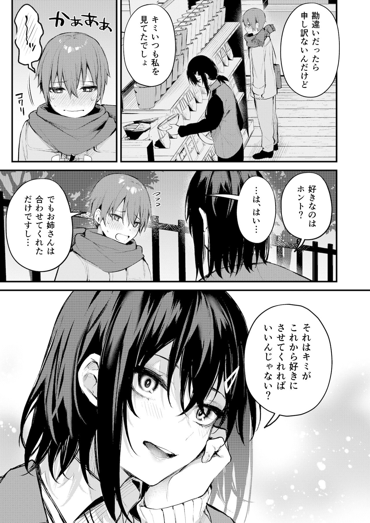 甘やかしお姉さんにおチンチンをトロットロにされて抜けだせないっ〜おねショタ搾精アンソロジー〜 - Page 8 - Comic Porn XXX