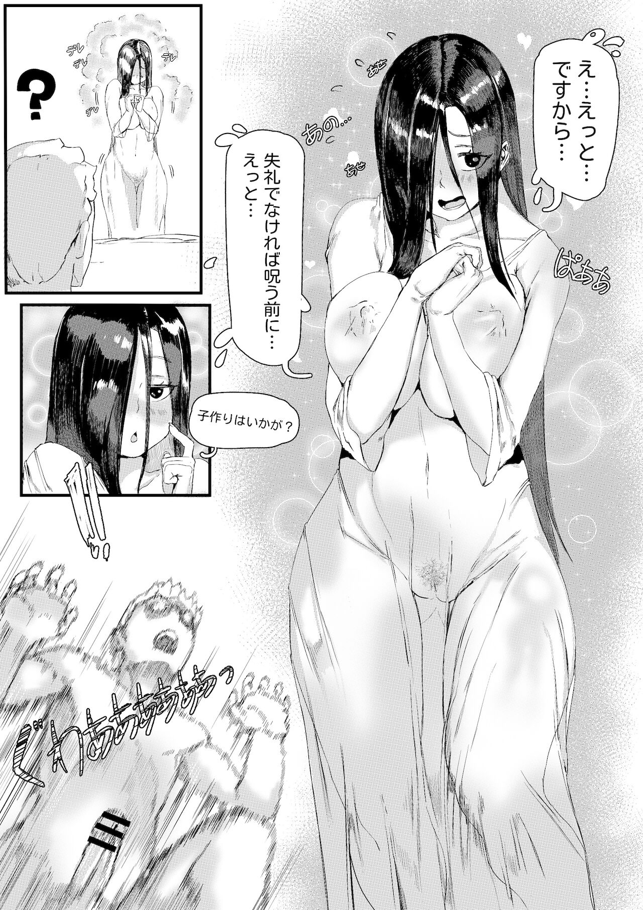 Yamamura sadako page 11 full