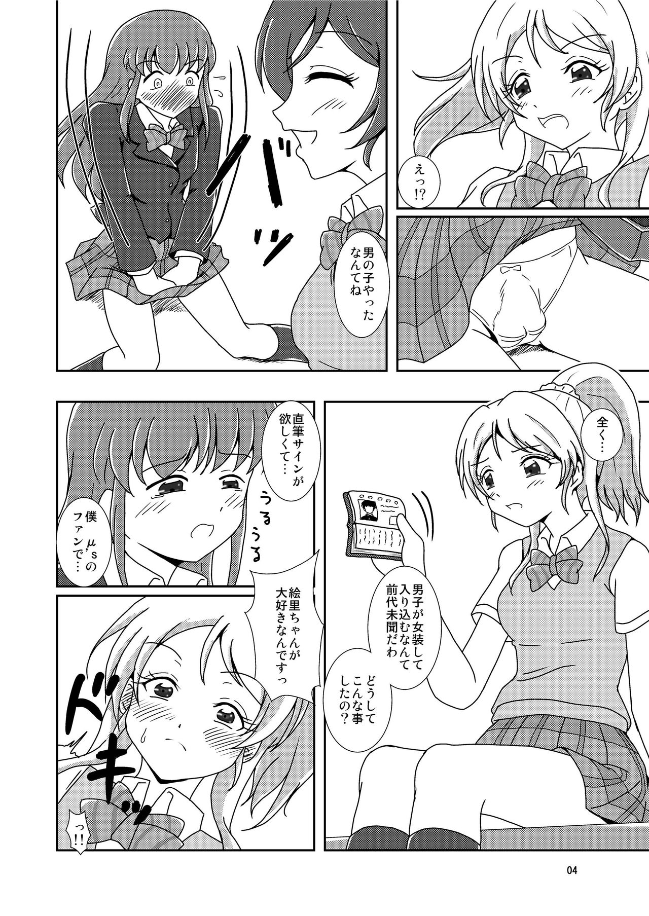 コキライブ! page 6 full