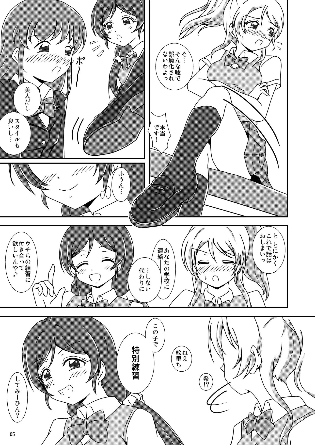 コキライブ! page 7 full