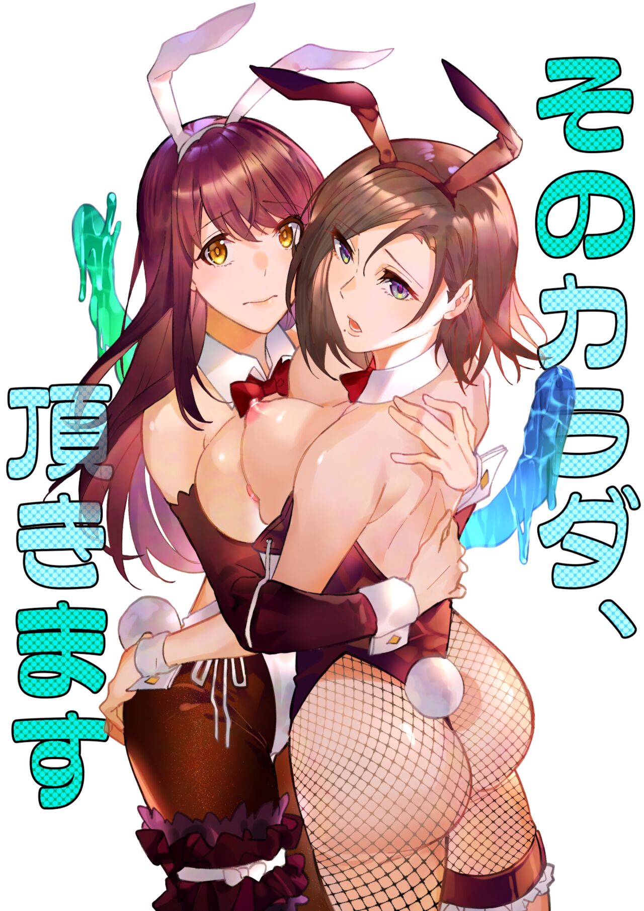 Sono Karada, Itadakimasu page 1 full