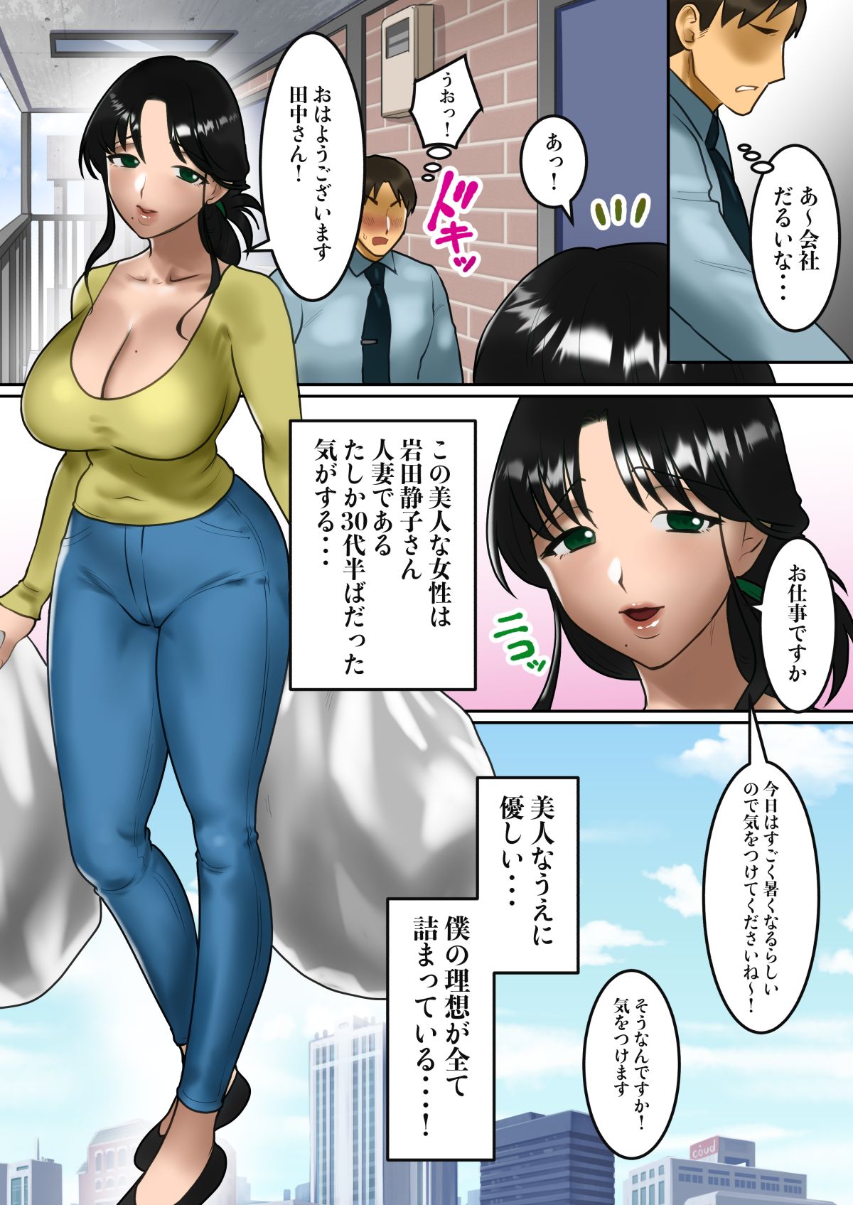 Himitsu no 7-nichikan ~Rinjin no Hitozuma o Saimin Appli de Netoru Boku~ page 2 full