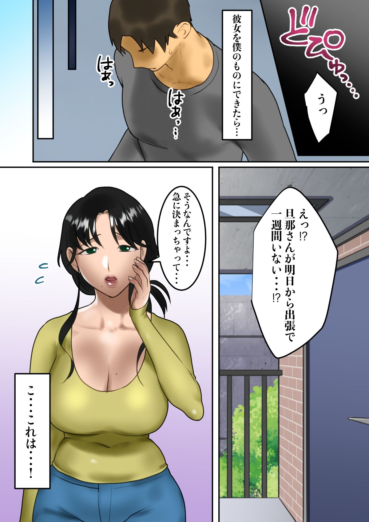 Himitsu no 7-nichikan ~Rinjin no Hitozuma o Saimin Appli de Netoru Boku~ page 4 full