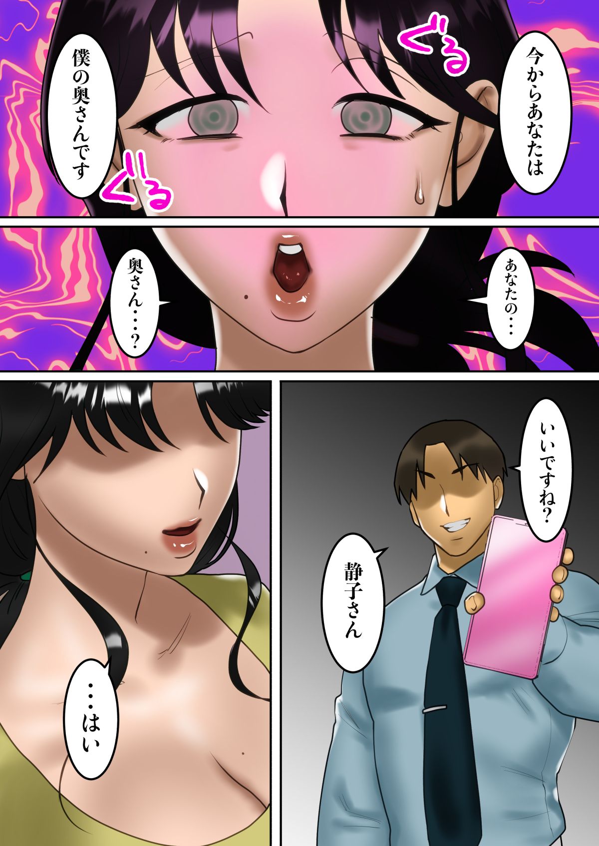 Himitsu no 7-nichikan ~Rinjin no Hitozuma o Saimin Appli de Netoru Boku~ page 7 full