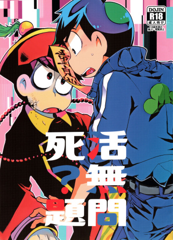[Kahou wa Chou Nete Matsu 2017] [Sorya anmarida (Shikanosuke) ] Sǐhuó wú wèntí? (Osomatsu-San) cover