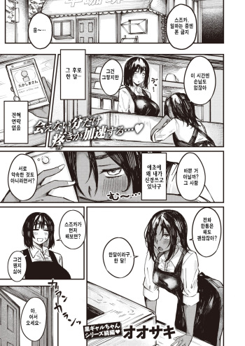[Oosaki] Kakuhen Ooatari!? (COMIC Shitsurakuten 2021-10) [Korean] [Digital] cover