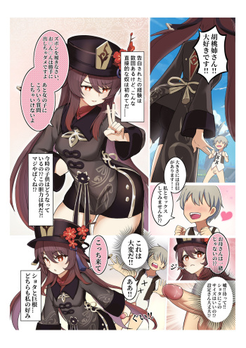 [Atelier30] Hu Tao (Genshin Impact) [Decensored] cover