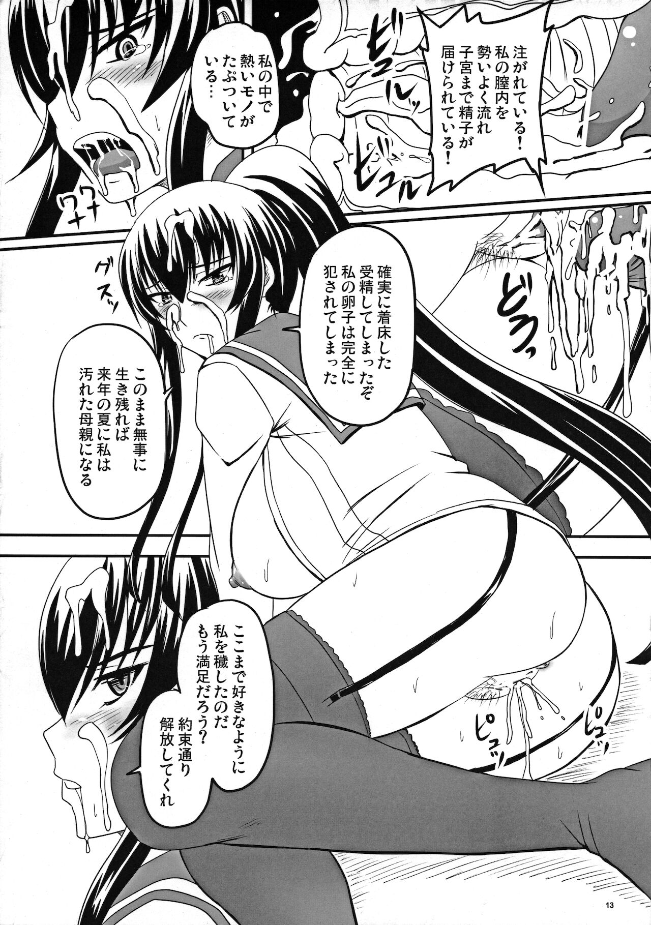 Busujima Break page 12 full