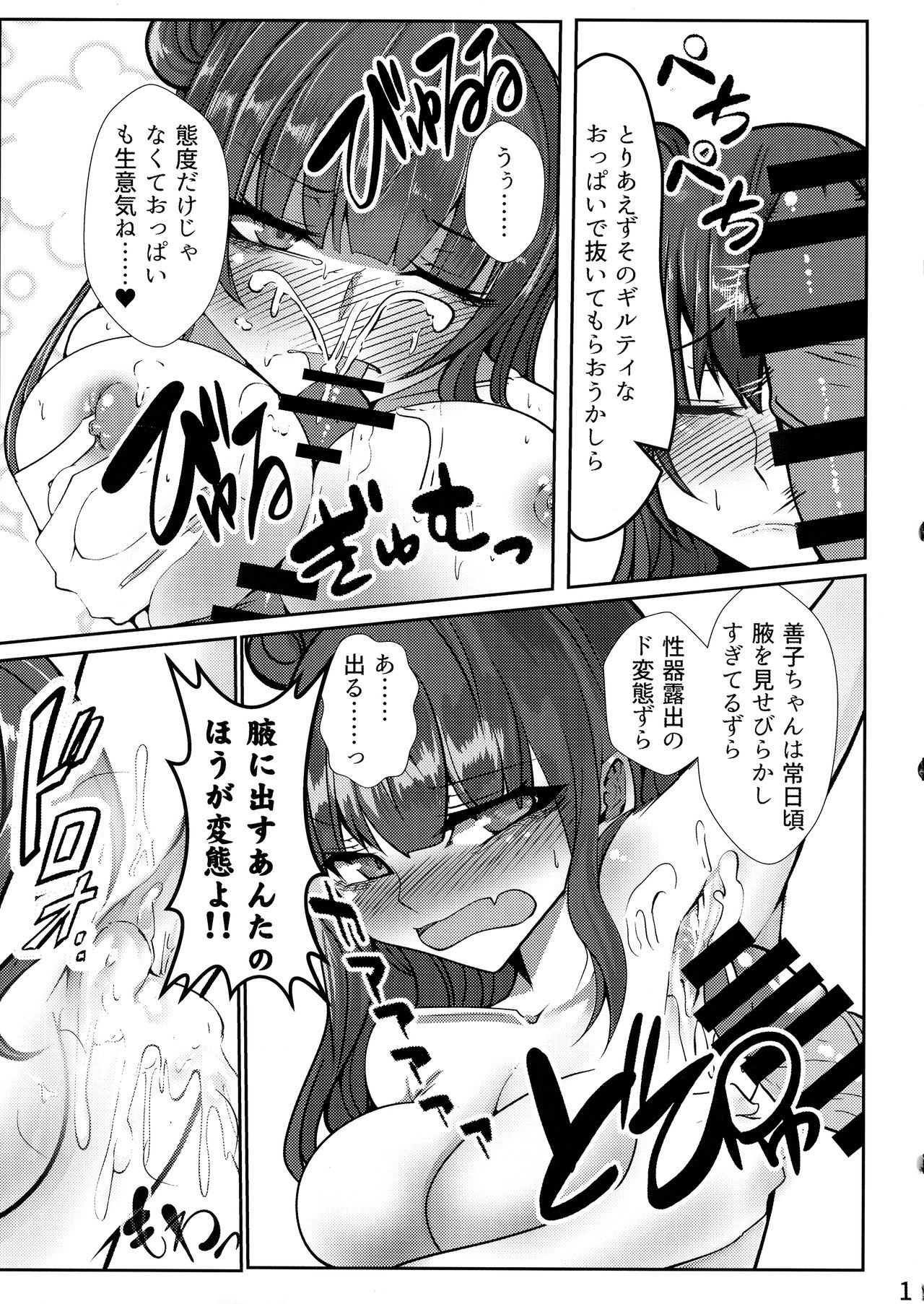 Eh!? Datenshi ni wa Ningen no Houritsu ga Tekiyou sa Renaikara Les Rape! Shite mo Tsumi ni wa Towarenai tte!? page 11 full