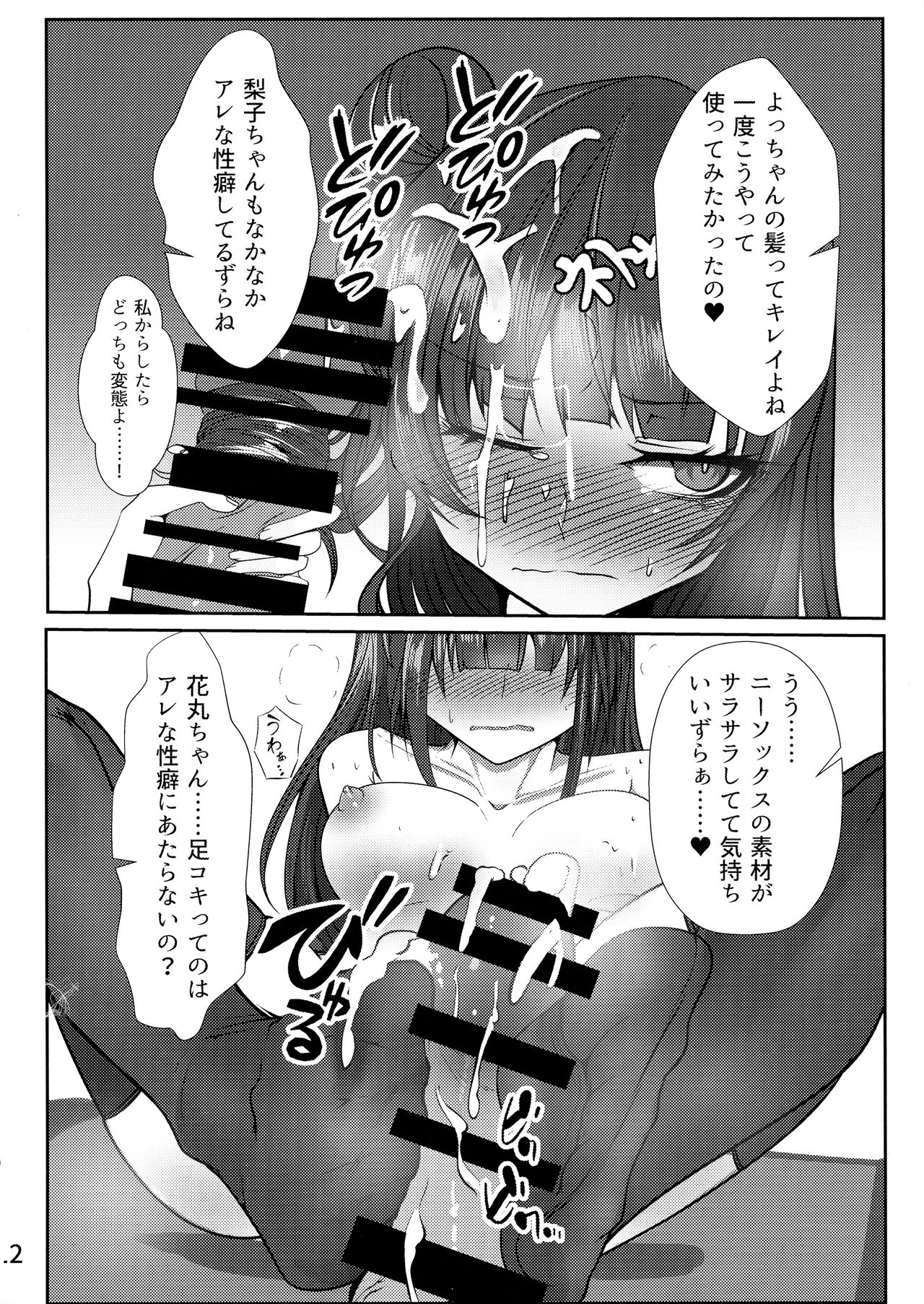 Eh!? Datenshi ni wa Ningen no Houritsu ga Tekiyou sa Renaikara Les Rape! Shite mo Tsumi ni wa Towarenai tte!? page 12 full