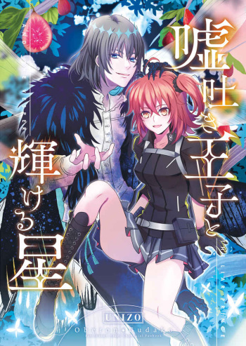 [Unizo (Unikura)] Usohaki ōji to kagayakeru hoshi (Fate/Grand Order) sample cover