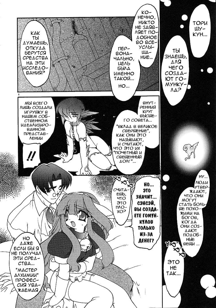 Alchemy no Shizuku | Алхимические зелья page 9 full