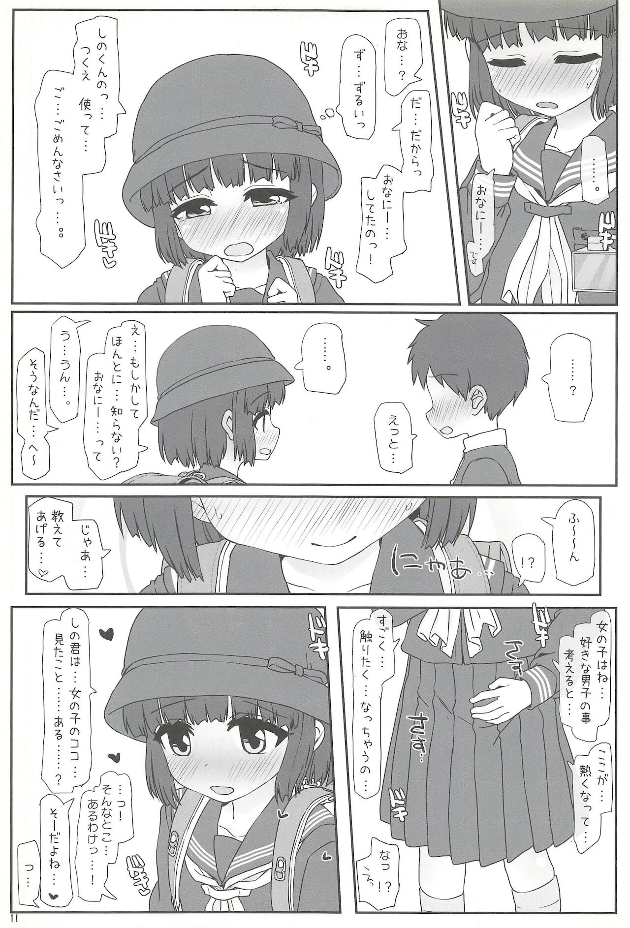 きょーしつ夕焼ファシネイション page 11 full