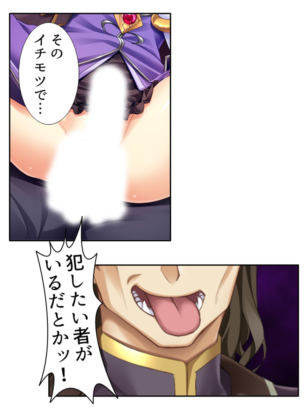 異世界で女神を寝取って淫紋●教 4巻 page 11 full