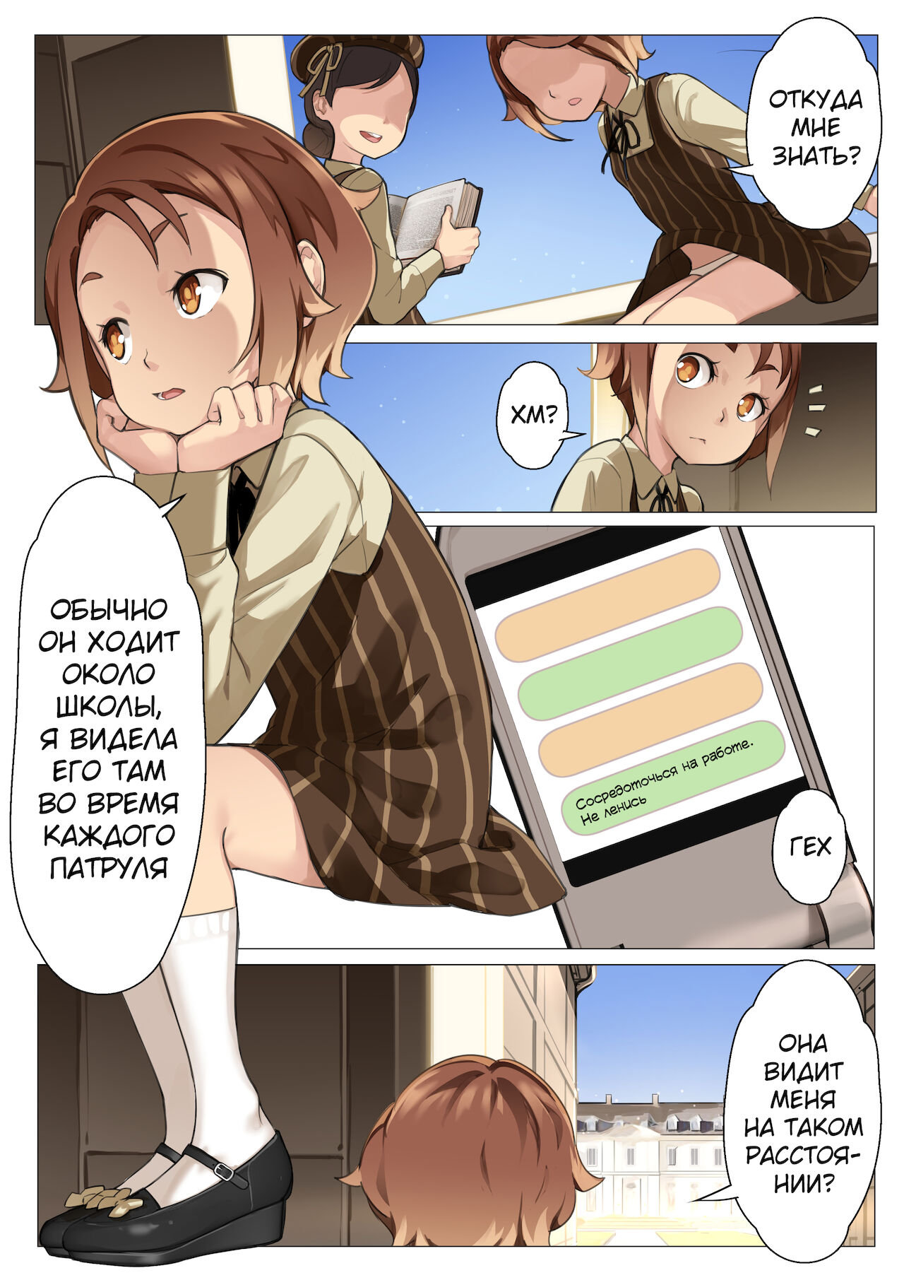 MAIDEN SINGULARITY Chapter 3 | Дева сингулярности - Глава 3 page 12 full