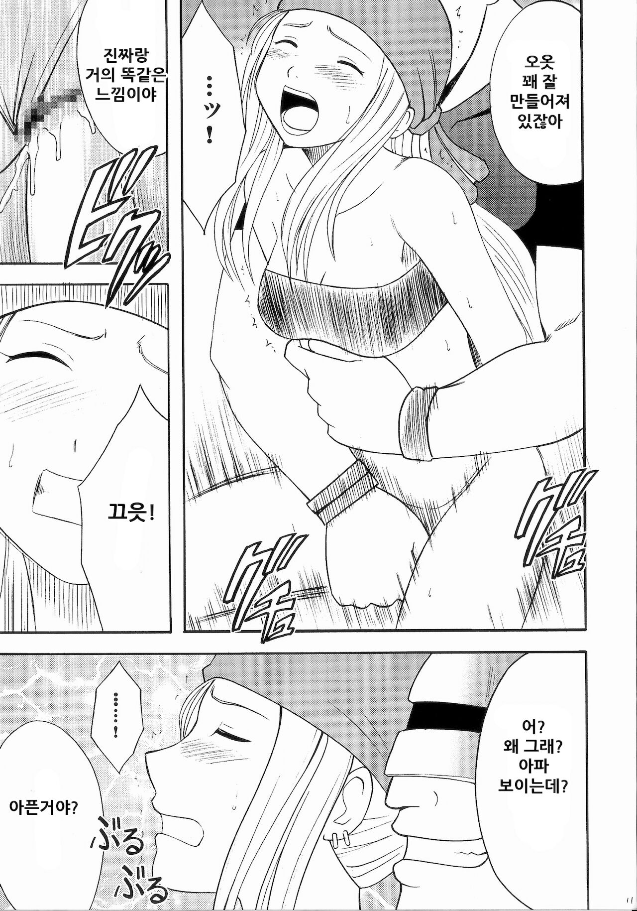 Fusagareta Deguchi | 막힌 출구 page 11 full