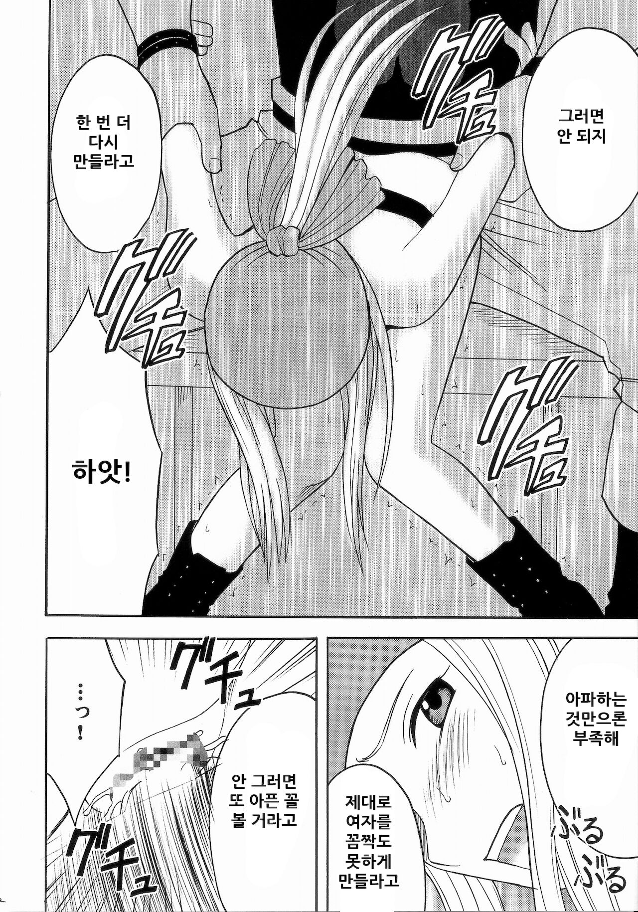 Fusagareta Deguchi | 막힌 출구 page 12 full