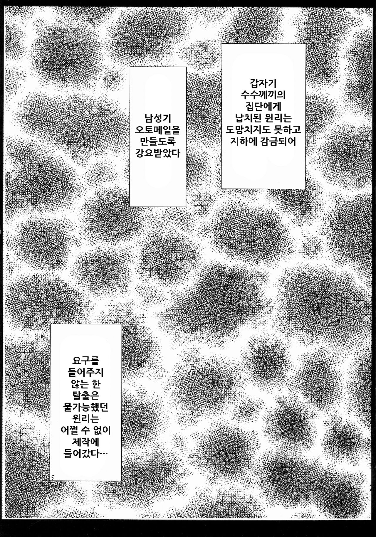 Fusagareta Deguchi | 막힌 출구 page 5 full
