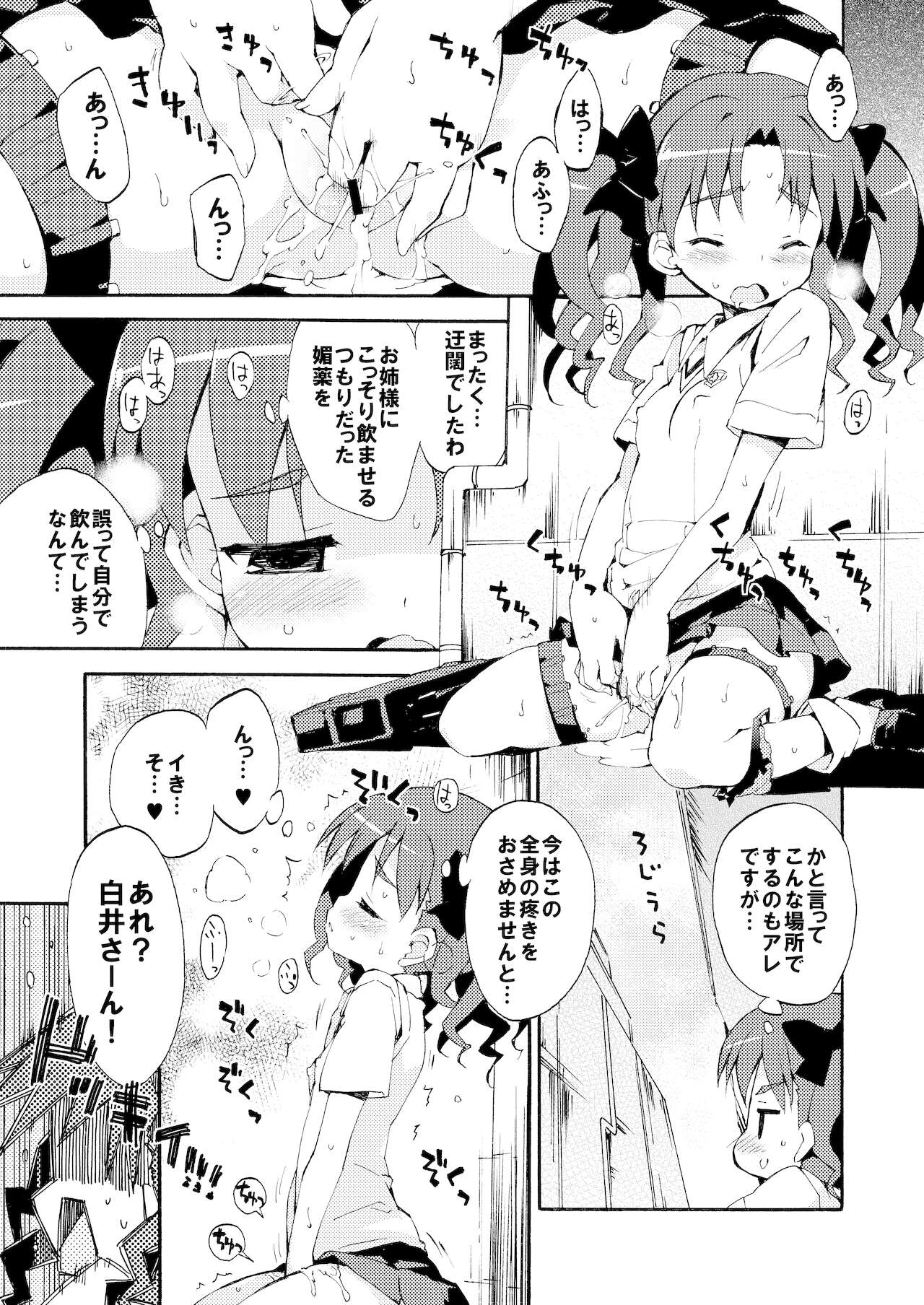 Seiteki Koukishin Shoujo page 4 full