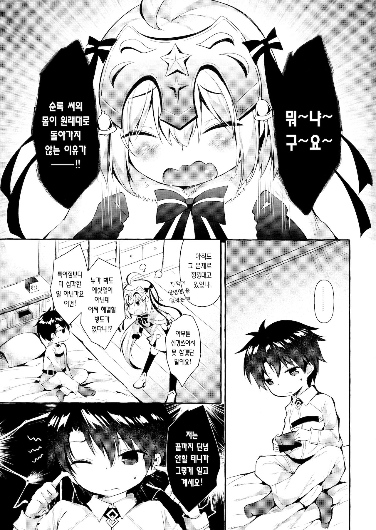 Tonakai-san no ○○ wa Watashi ga Mamoru! 2 | 순록 씨의 ○○는 제가 지켜요! 2 page 2 full