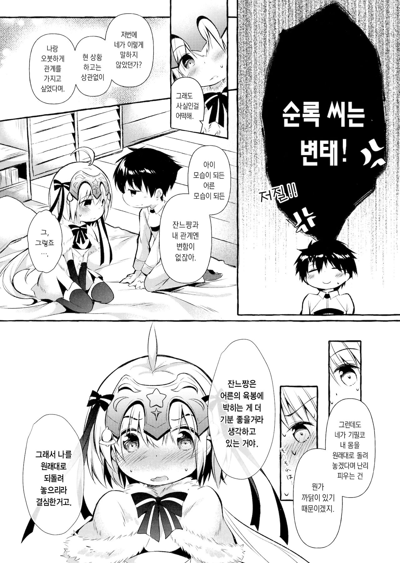 Tonakai-san no ○○ wa Watashi ga Mamoru! 2 | 순록 씨의 ○○는 제가 지켜요! 2 page 5 full