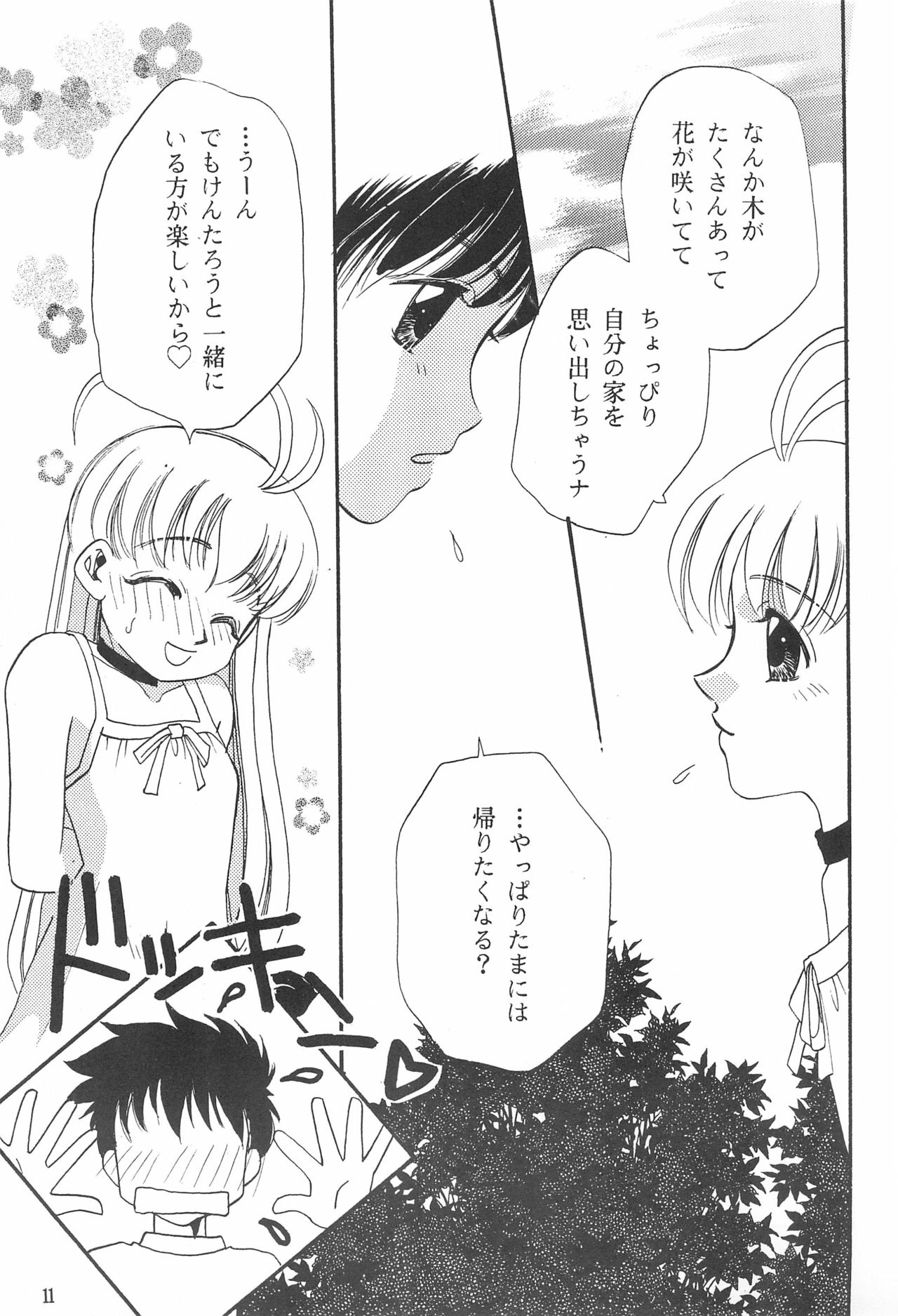 Pink no Nikkichou page 11 full