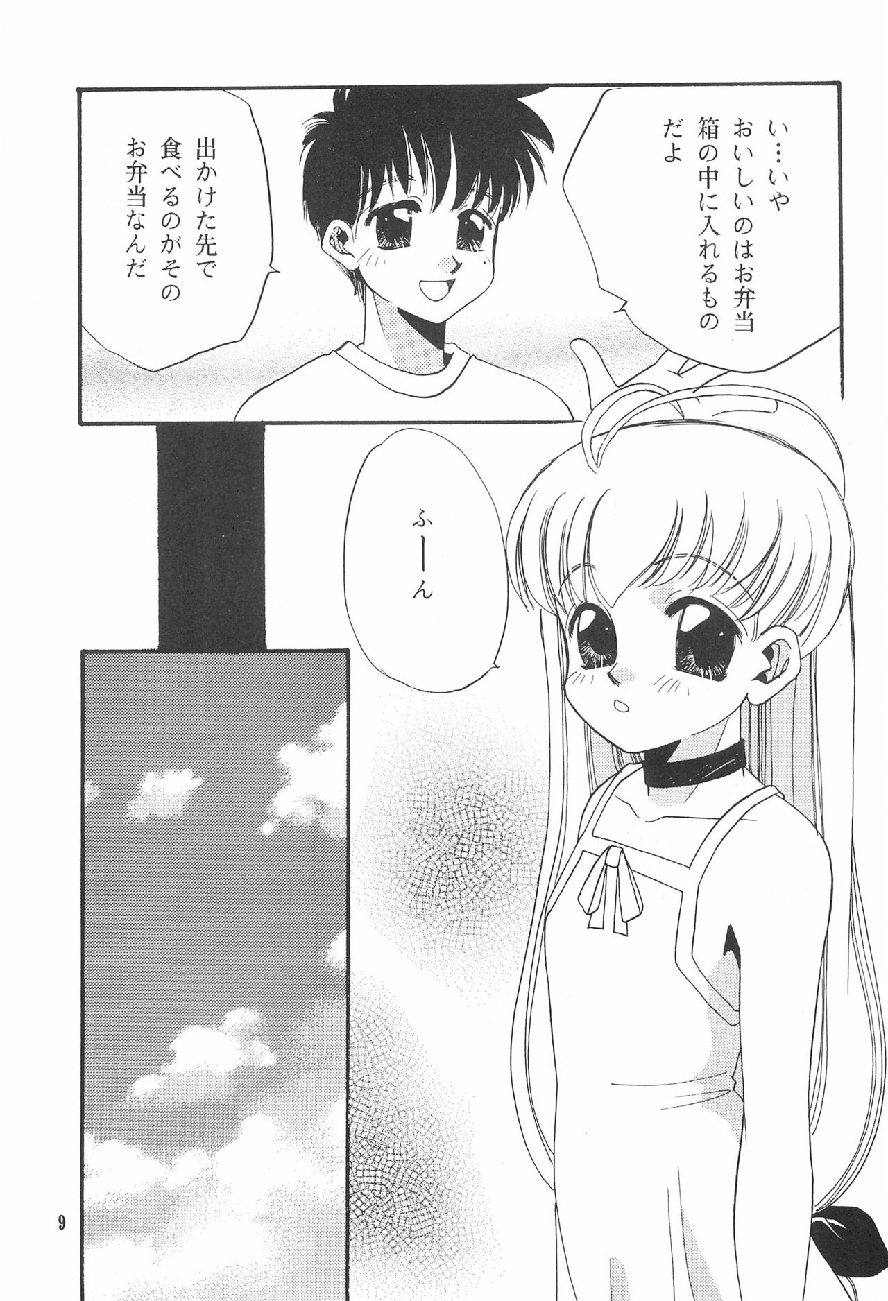 Pink no Nikkichou page 9 full