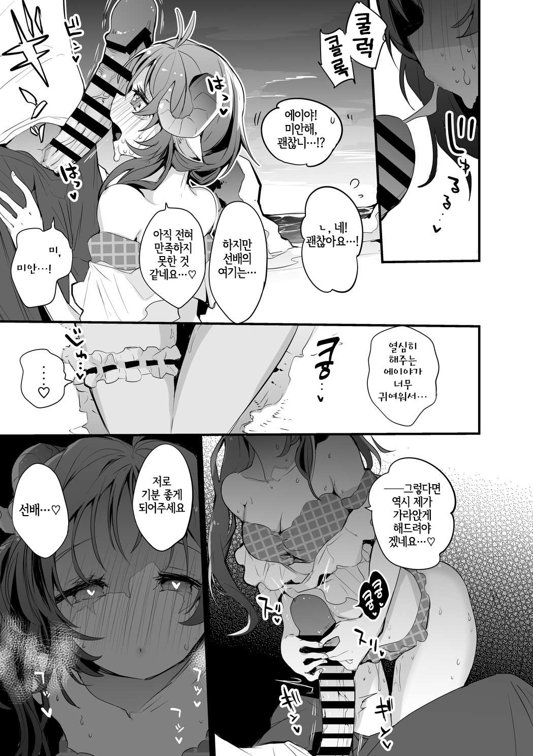 Swimsuit Eyja page 4 full