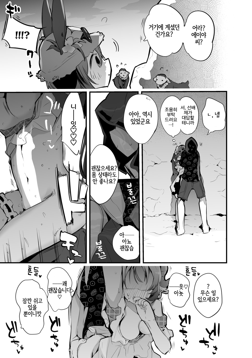 Swimsuit Eyja page 6 full