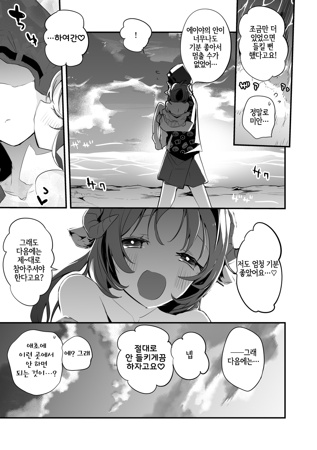 Swimsuit Eyja page 8 full