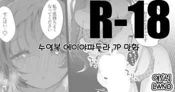 [Ringo Club] Swimsuit Eyja (Arknights) [Korean] [LWND] cover